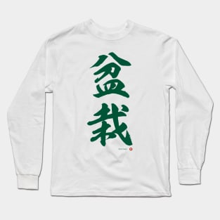 Japanese Kanji: BONSAI Calligraphy Character Art *Green Letter* Long Sleeve T-Shirt